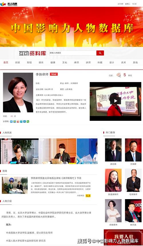 李扬律师入驻中国影响力人物数据库