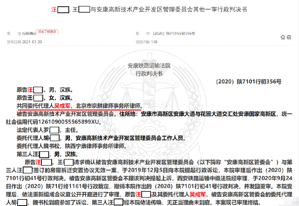 代理安康高新技术开发区汪先生确认房屋拆迁补偿安置协议无效一案