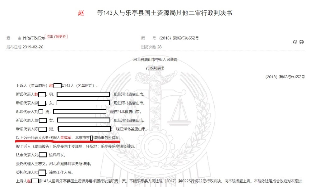 代理赵先生等143人与乐亭县国土资源局征地补偿款纠纷一案