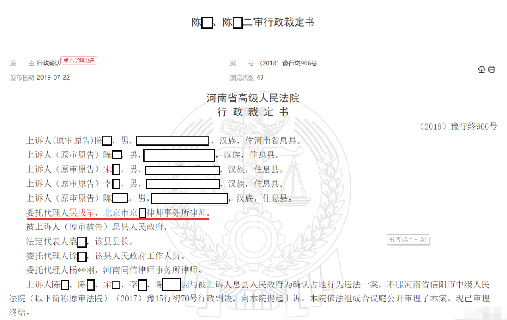 代理河南省息县宋先生等十几户征地拆迁一案