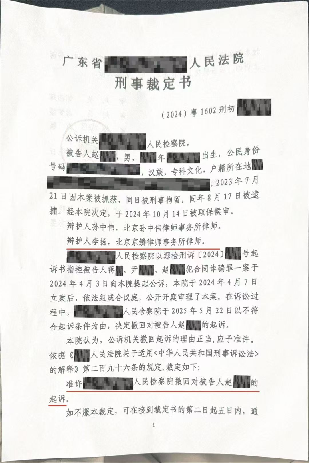 赵某某合同诈骗罪案件，成功为当事人争取撤回起诉！